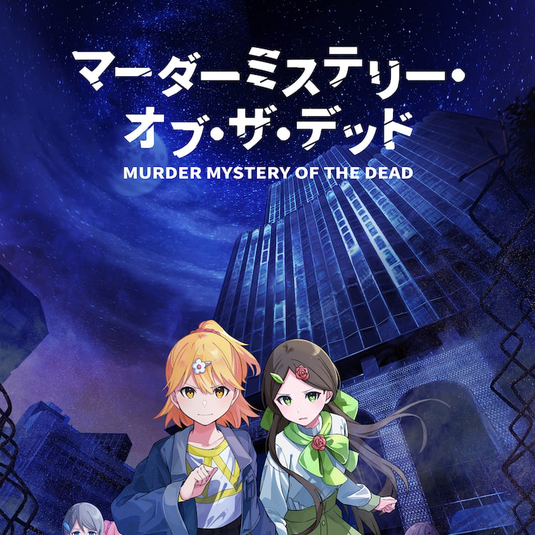 マダミスやりたいの星