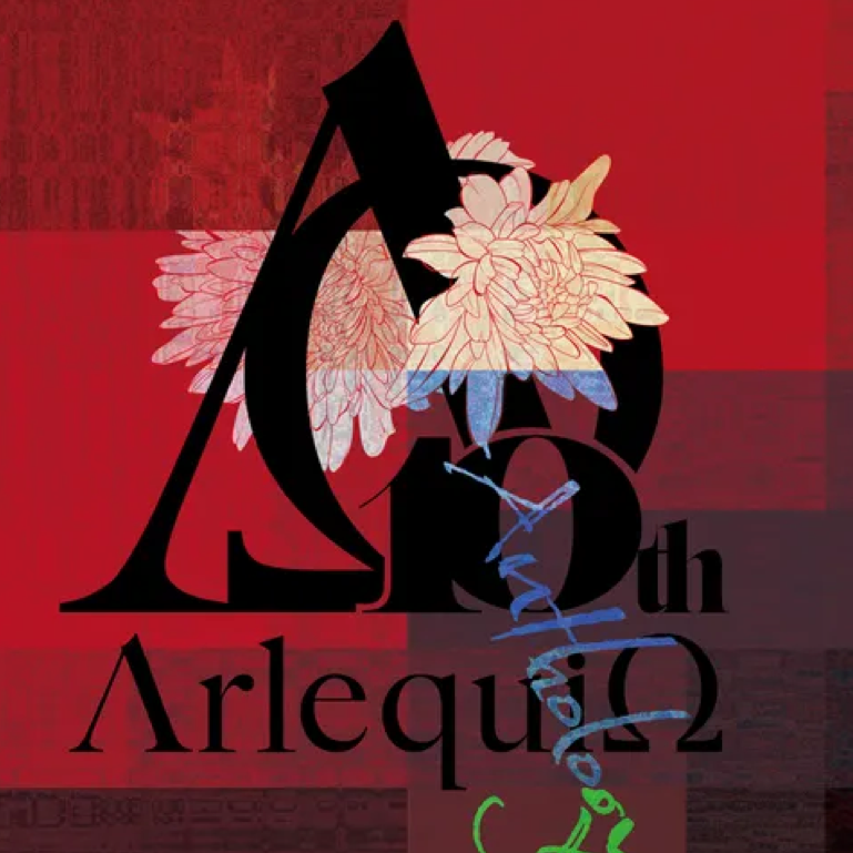 アルルカンの星