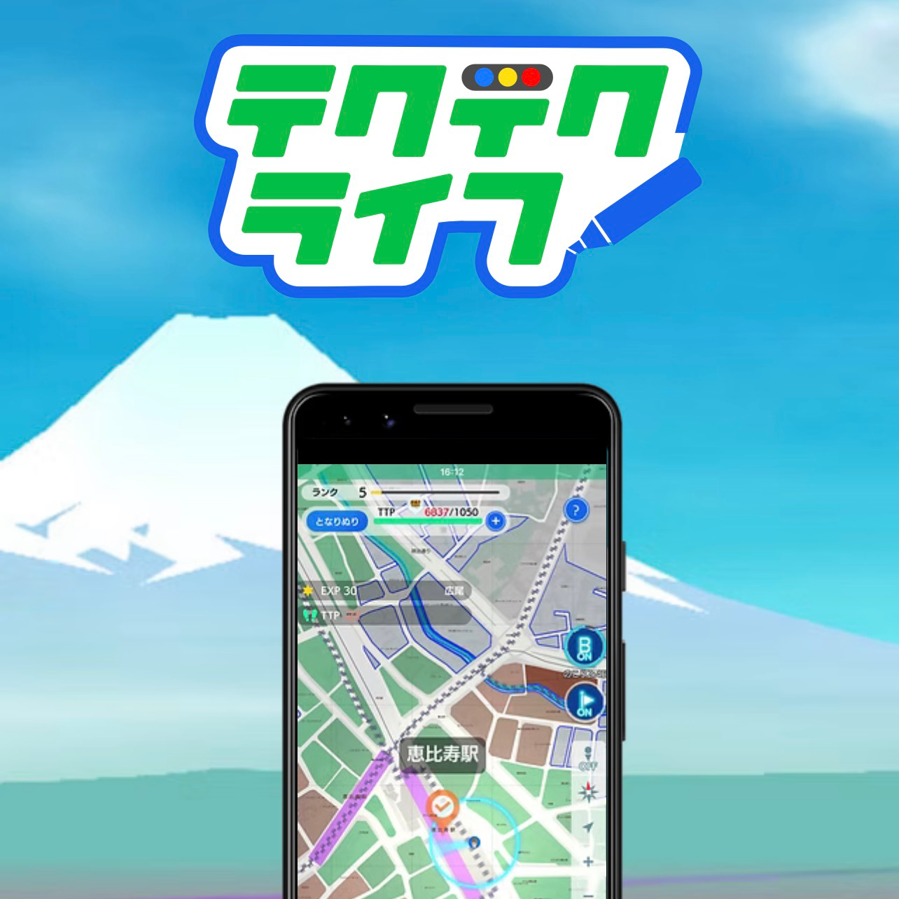 テクテクライフの星