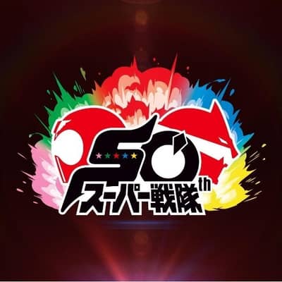 スーパー戦隊の星