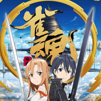 麻雀・雀魂の星