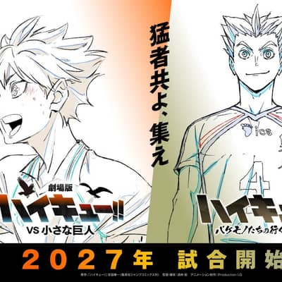 ハイキュー!!の星