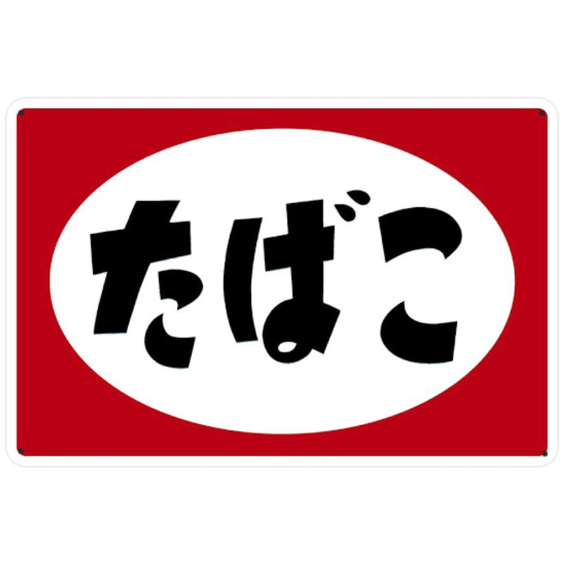 POI☆DUN🚬の星