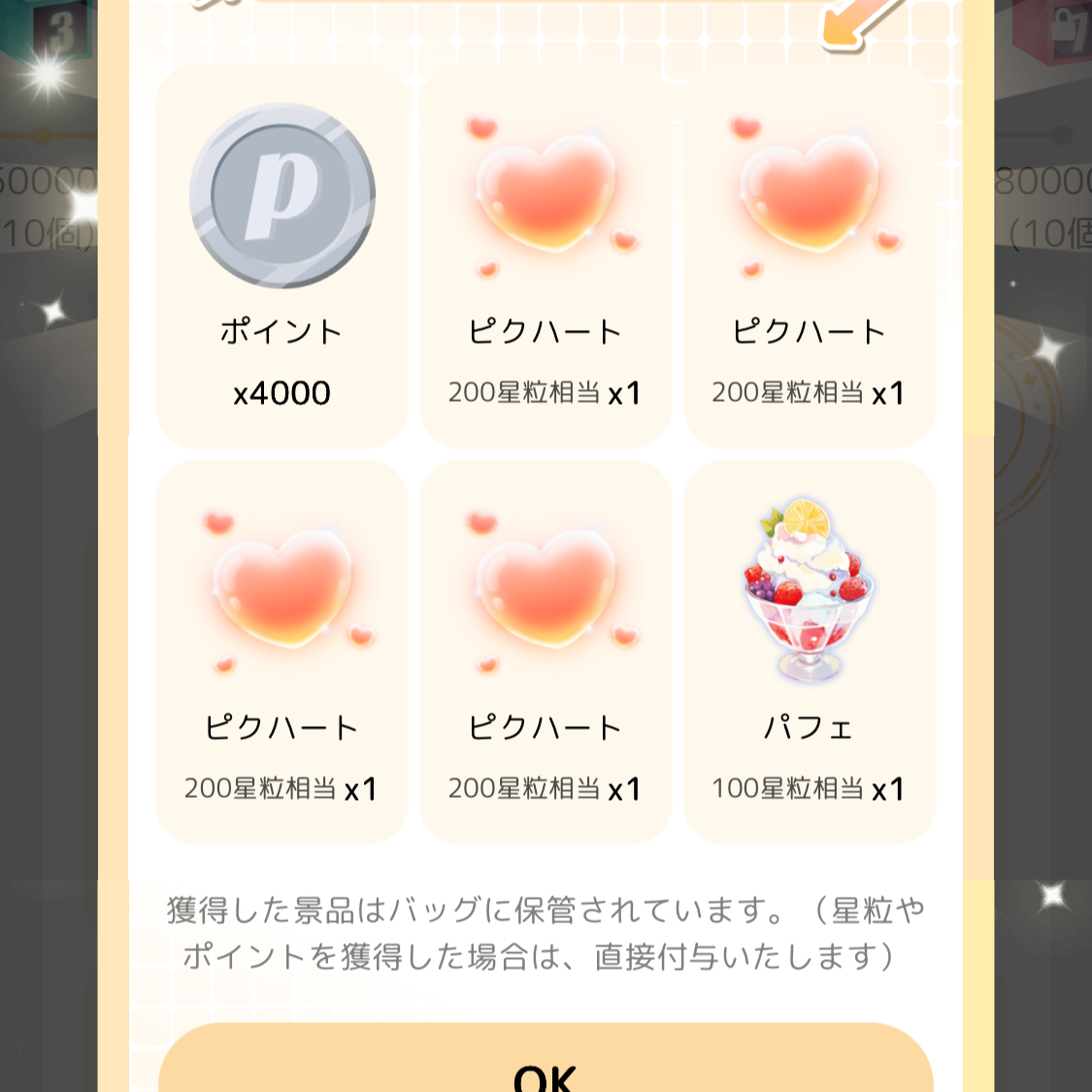 箱開け協力の星