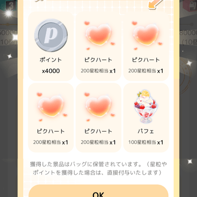 箱開け協力の星