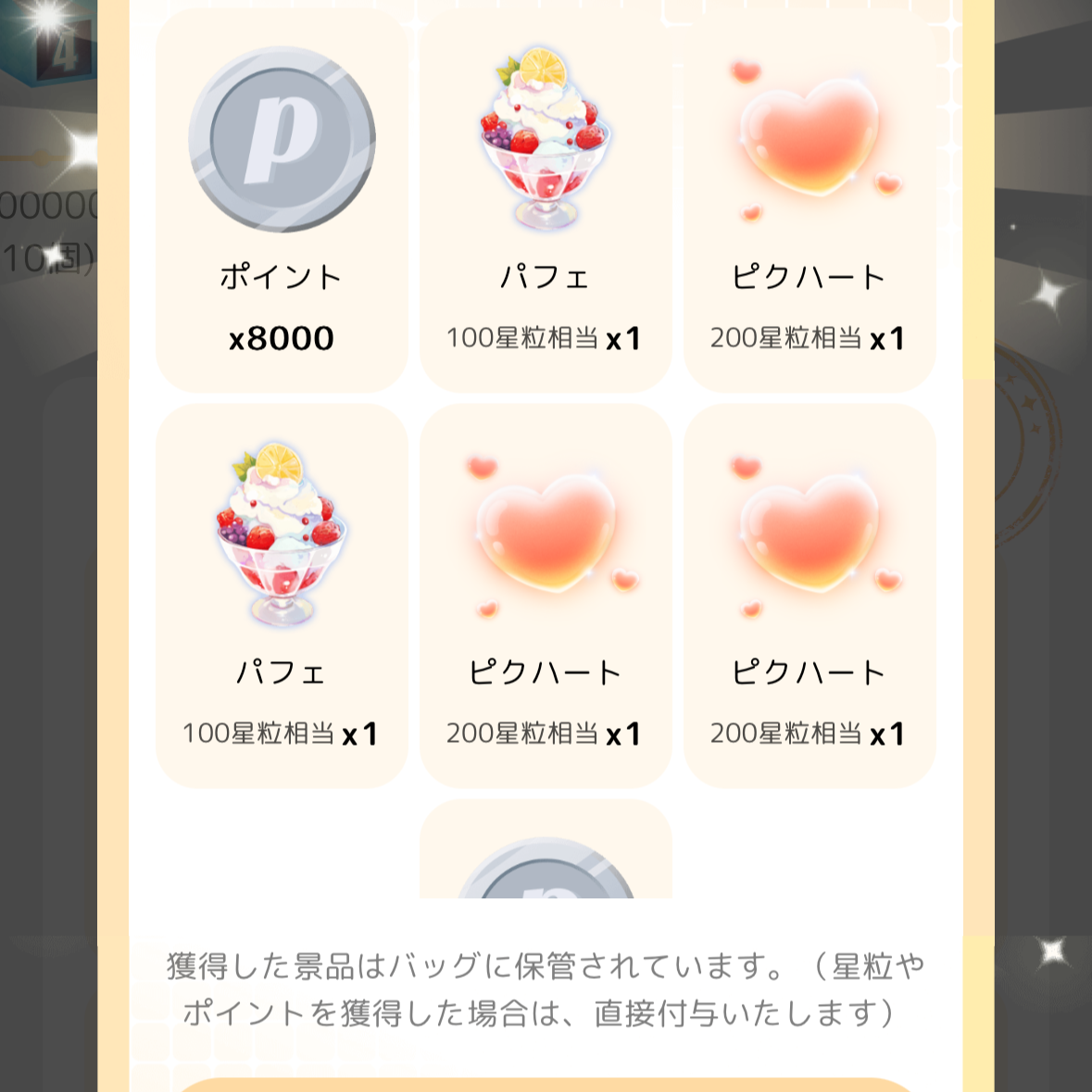 皆で平和に箱開けの星