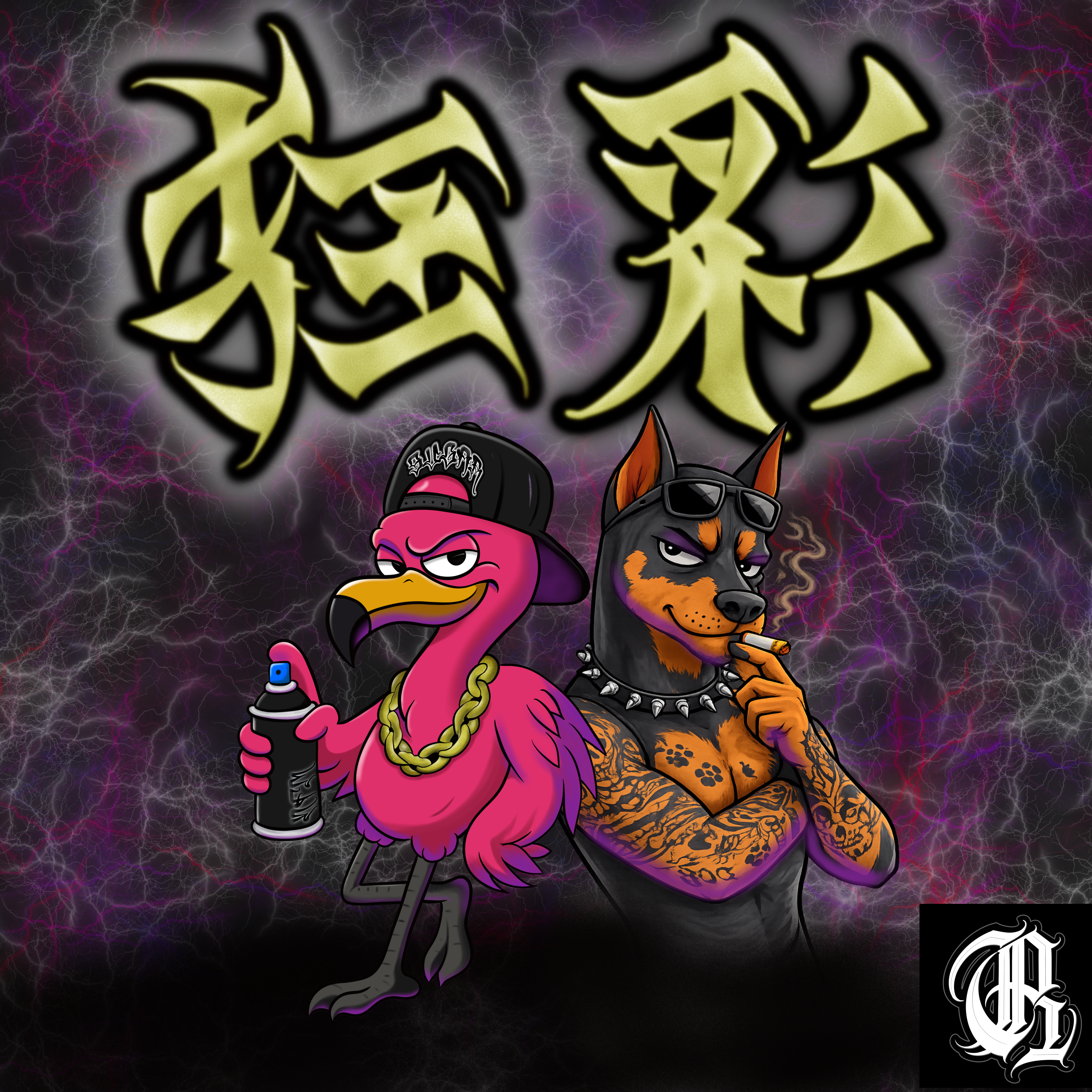 狂彩の星