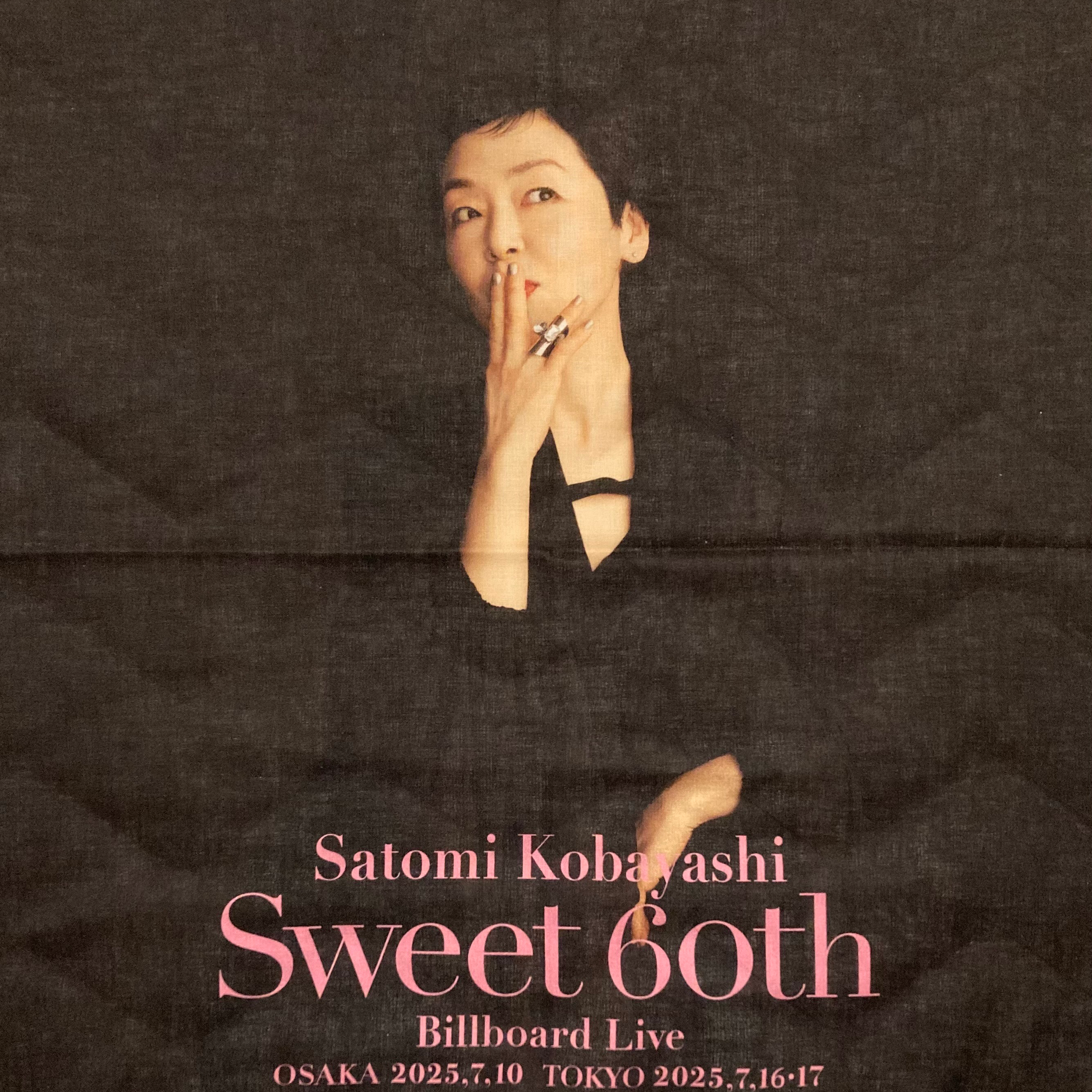 小林聡美ファンの星