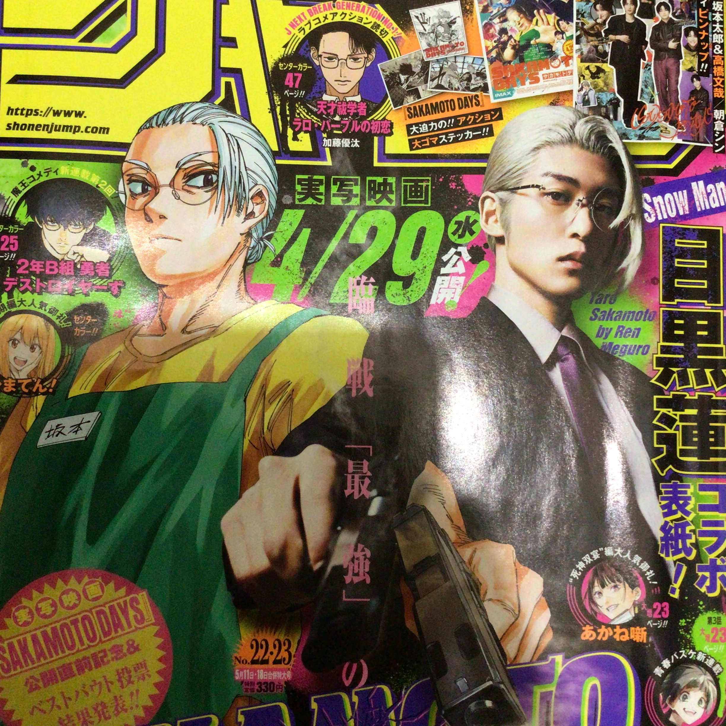 週間少年ジャンプの星