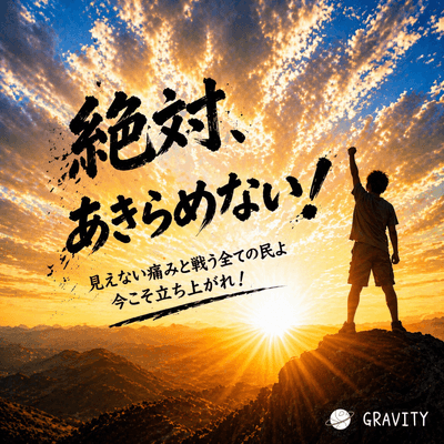 頭痛と戦うの星