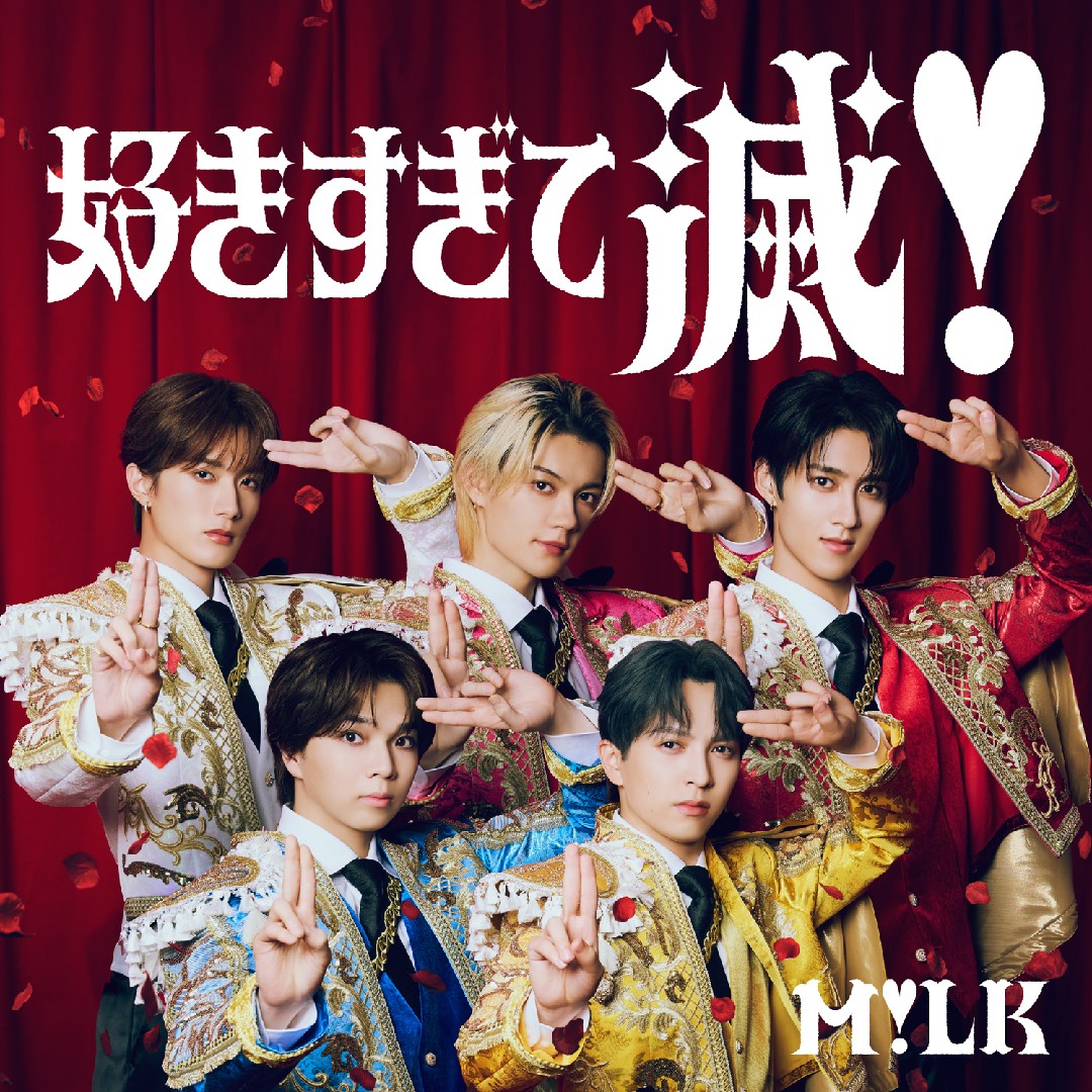 M!LK好き集まれの星