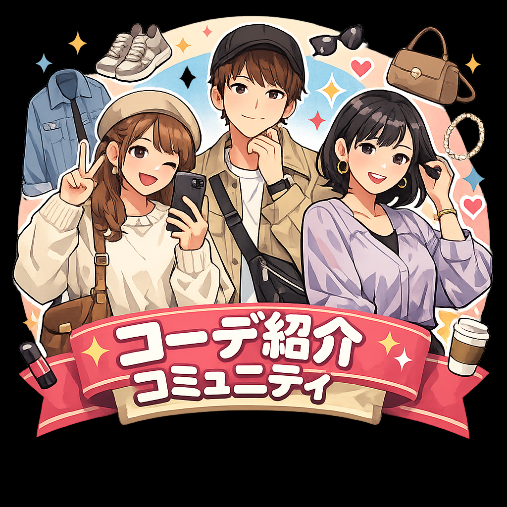 コーデ紹介の星