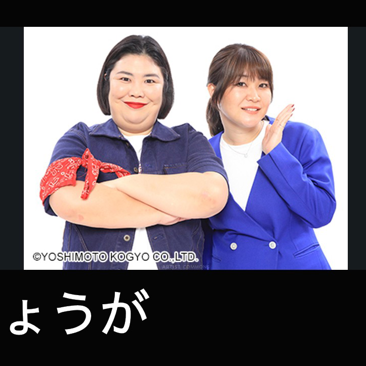 大好き紅しょうがの星