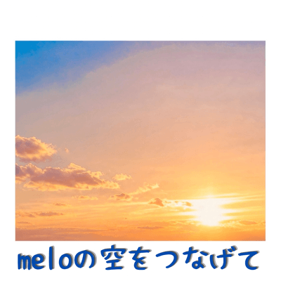 優空をつなげるの星