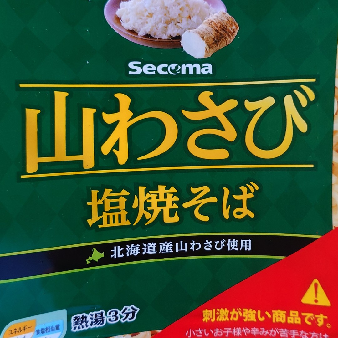 セコマ(コンビニ)の星