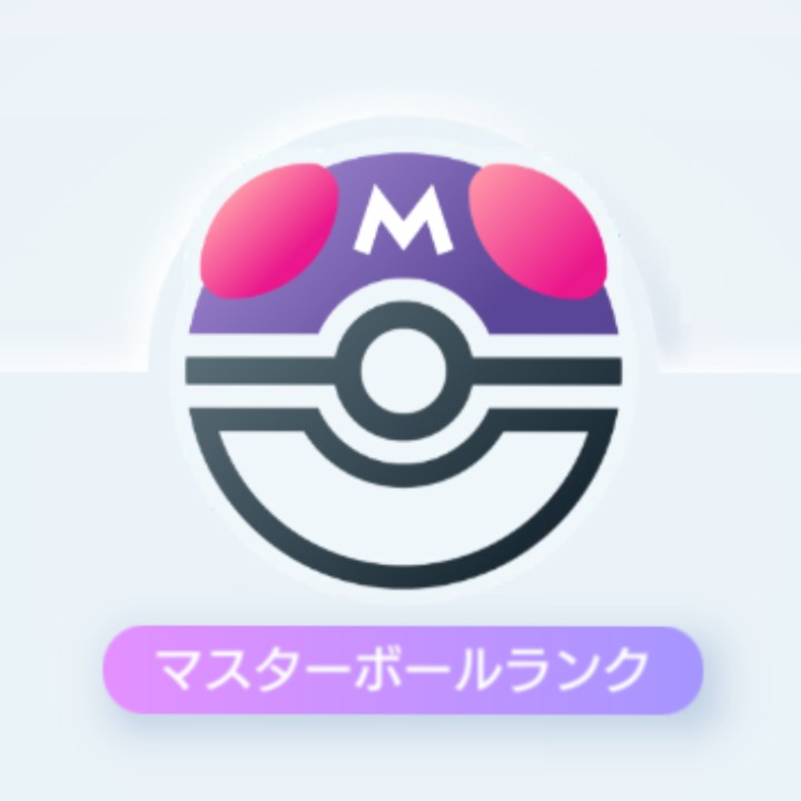 ポケポケマスター帯の星