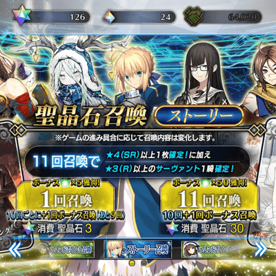 FGOの星