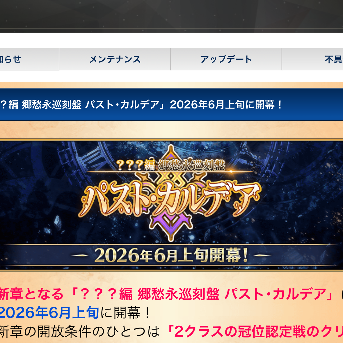FGOの星