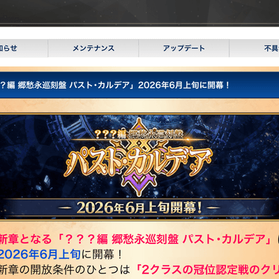 FGOの星