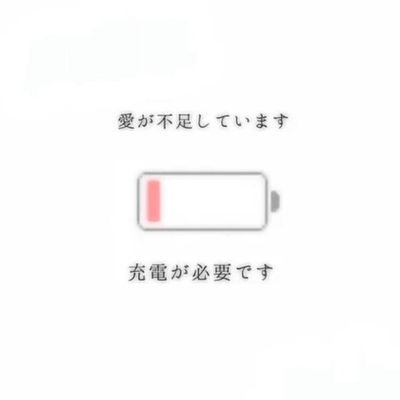 めんへら族の星