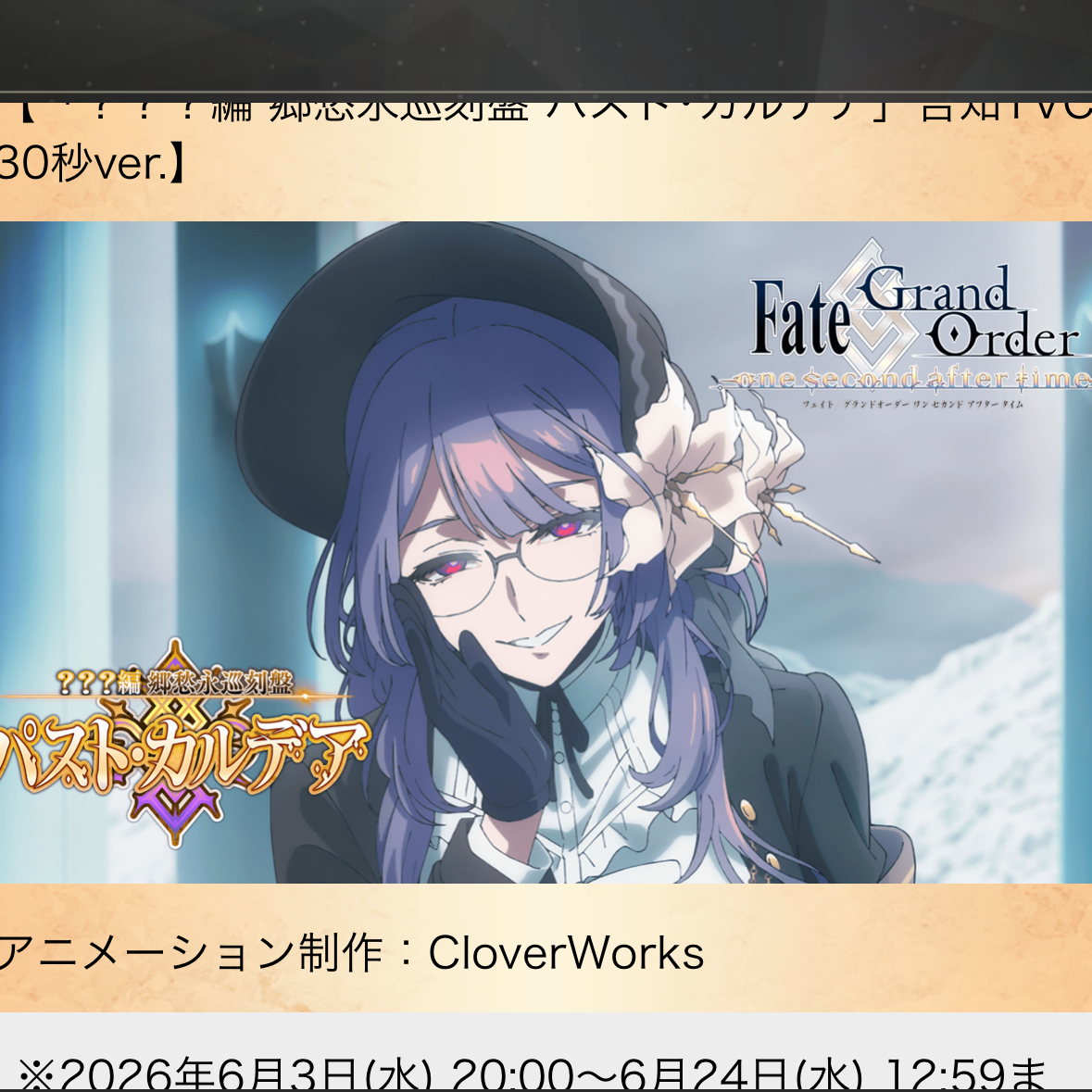 FGOの星