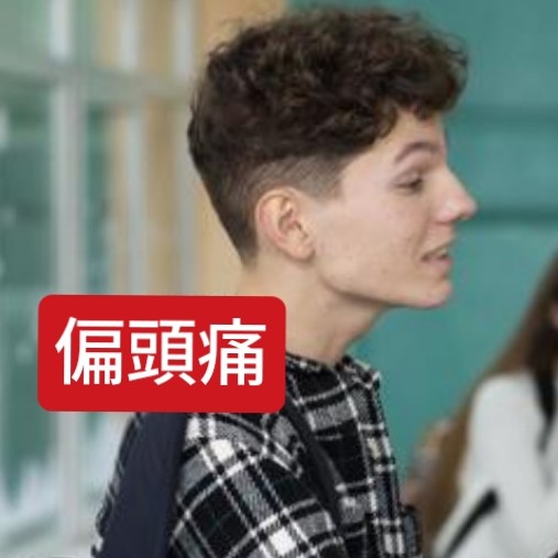 偏頭痛と向き合う星