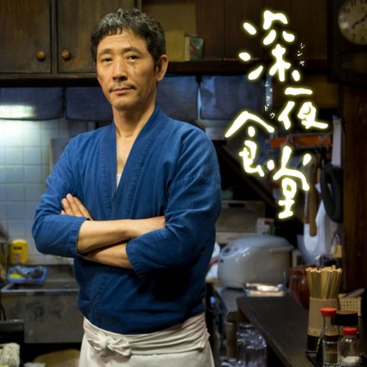 深夜食堂の星