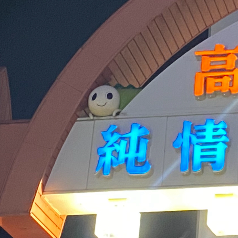 高円寺の星