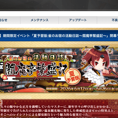 FGOの星