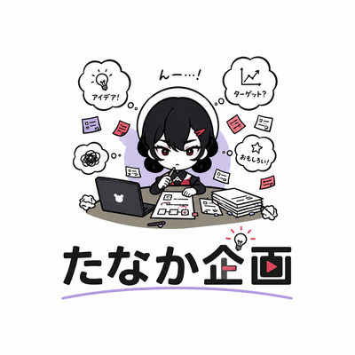 ㈱たなか企画の星