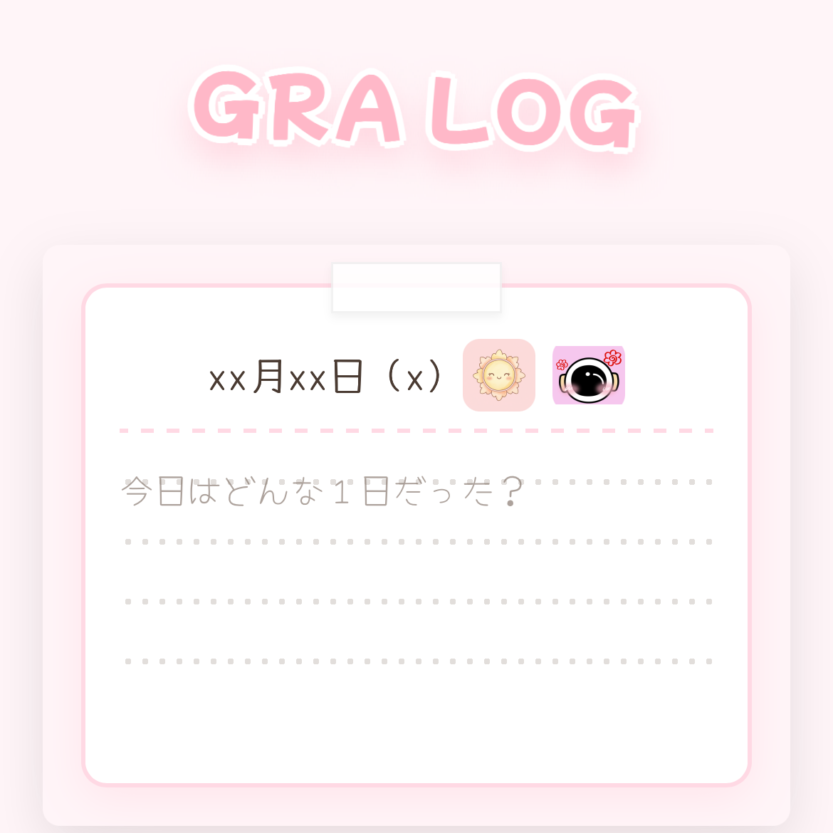 GRA LOGの星