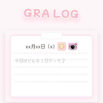 GRA LOGの星