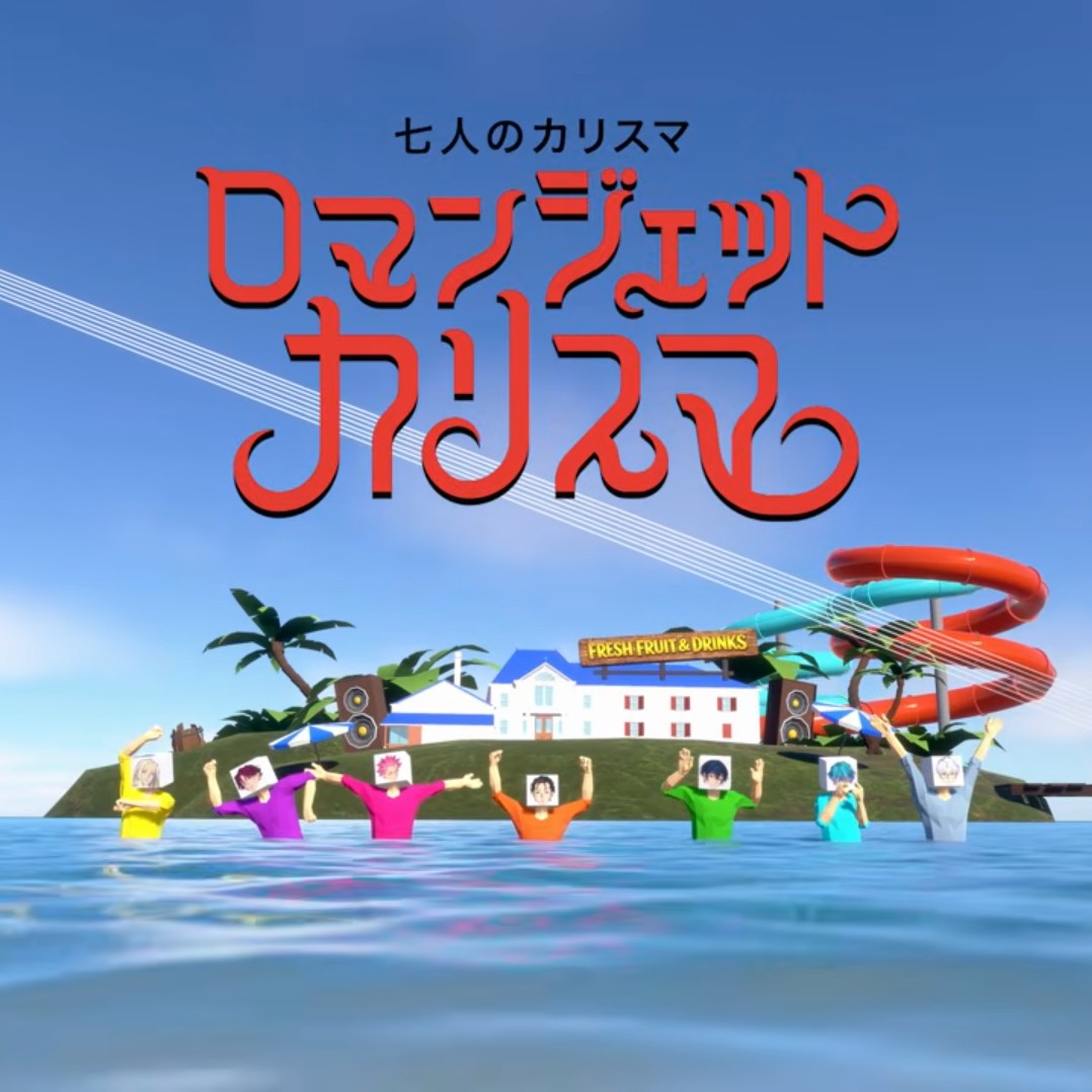 カリスマの星