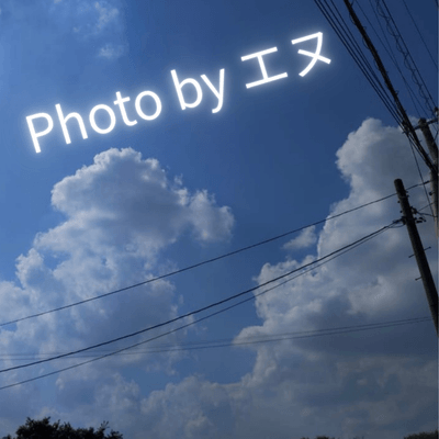 やっぱり雲が好きの星