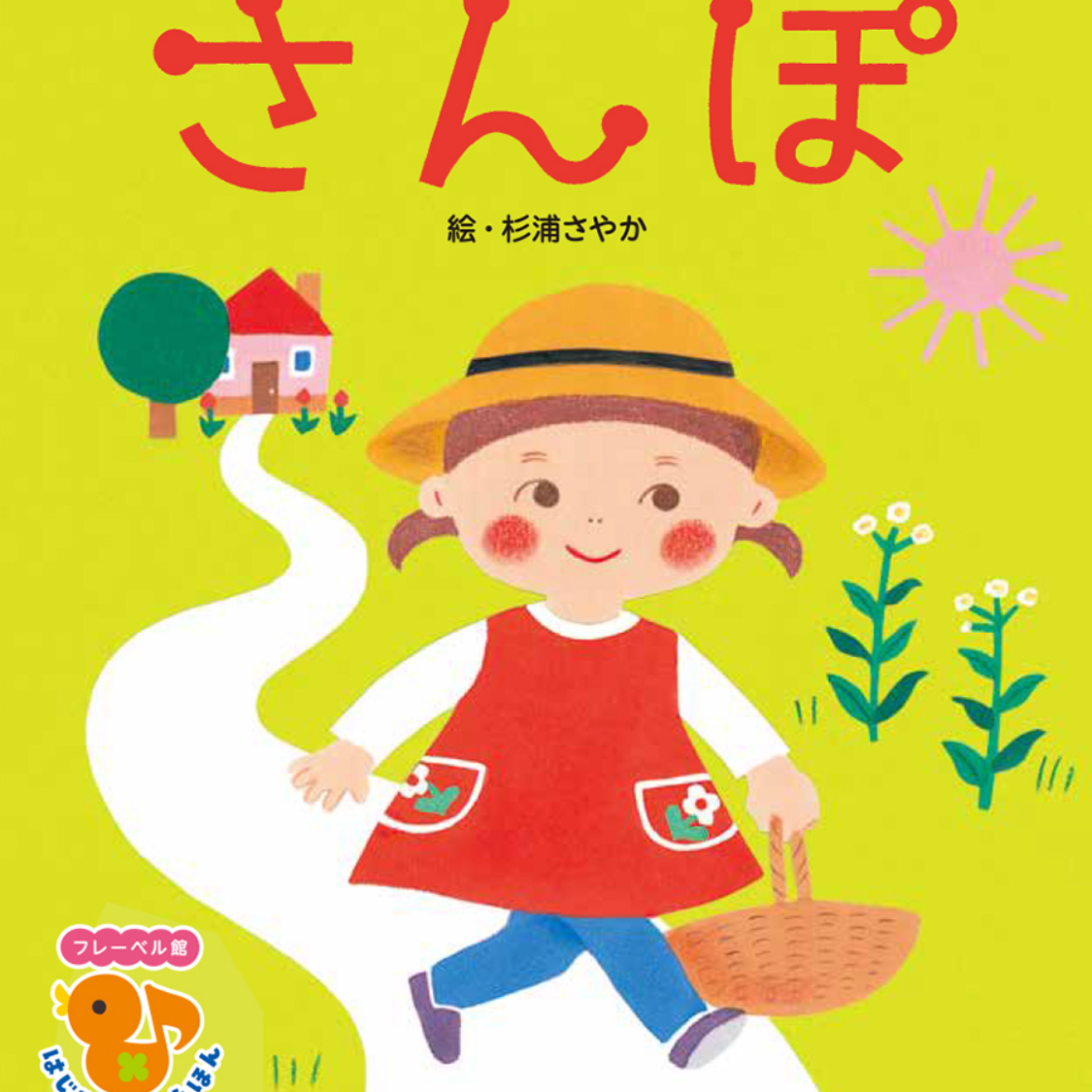 おさんぽ界隈の星