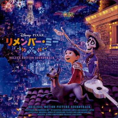 リメンバー・ミーの星