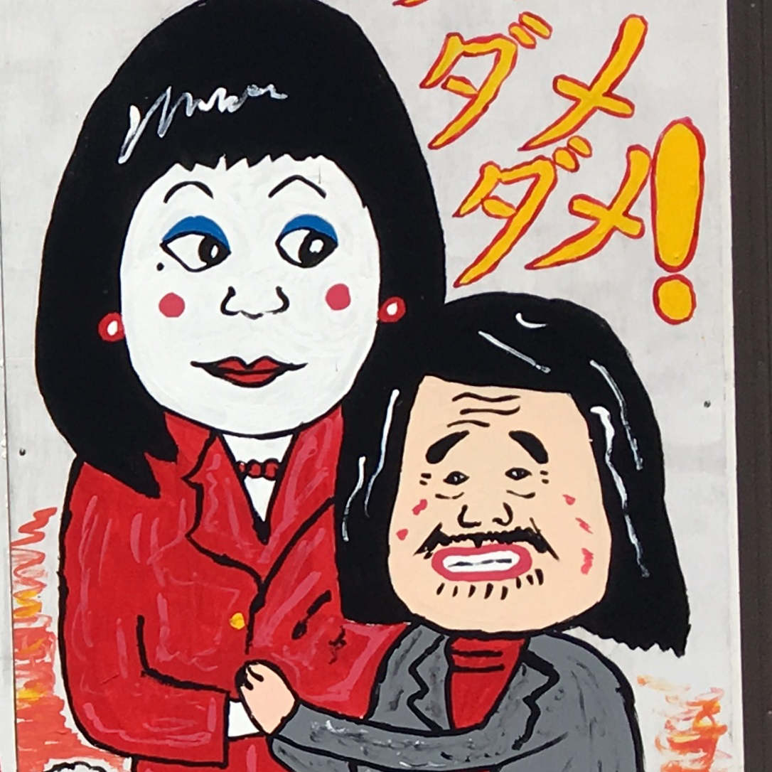 お笑いの星