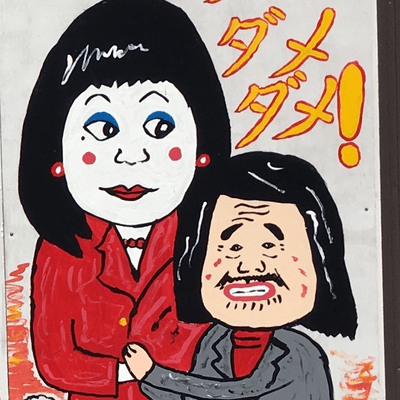 お笑いの星