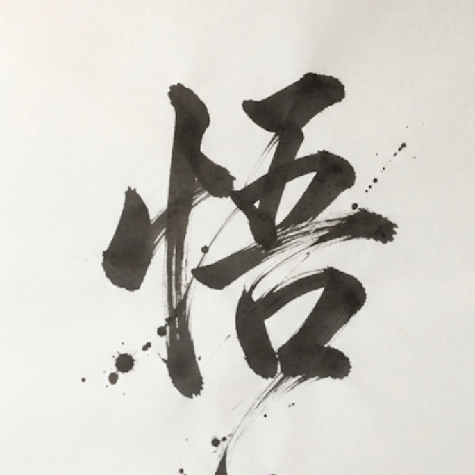 悟りの星