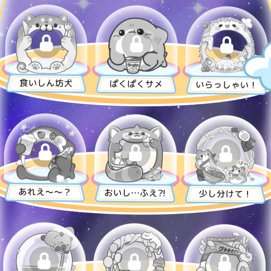 欲しがりさんの星