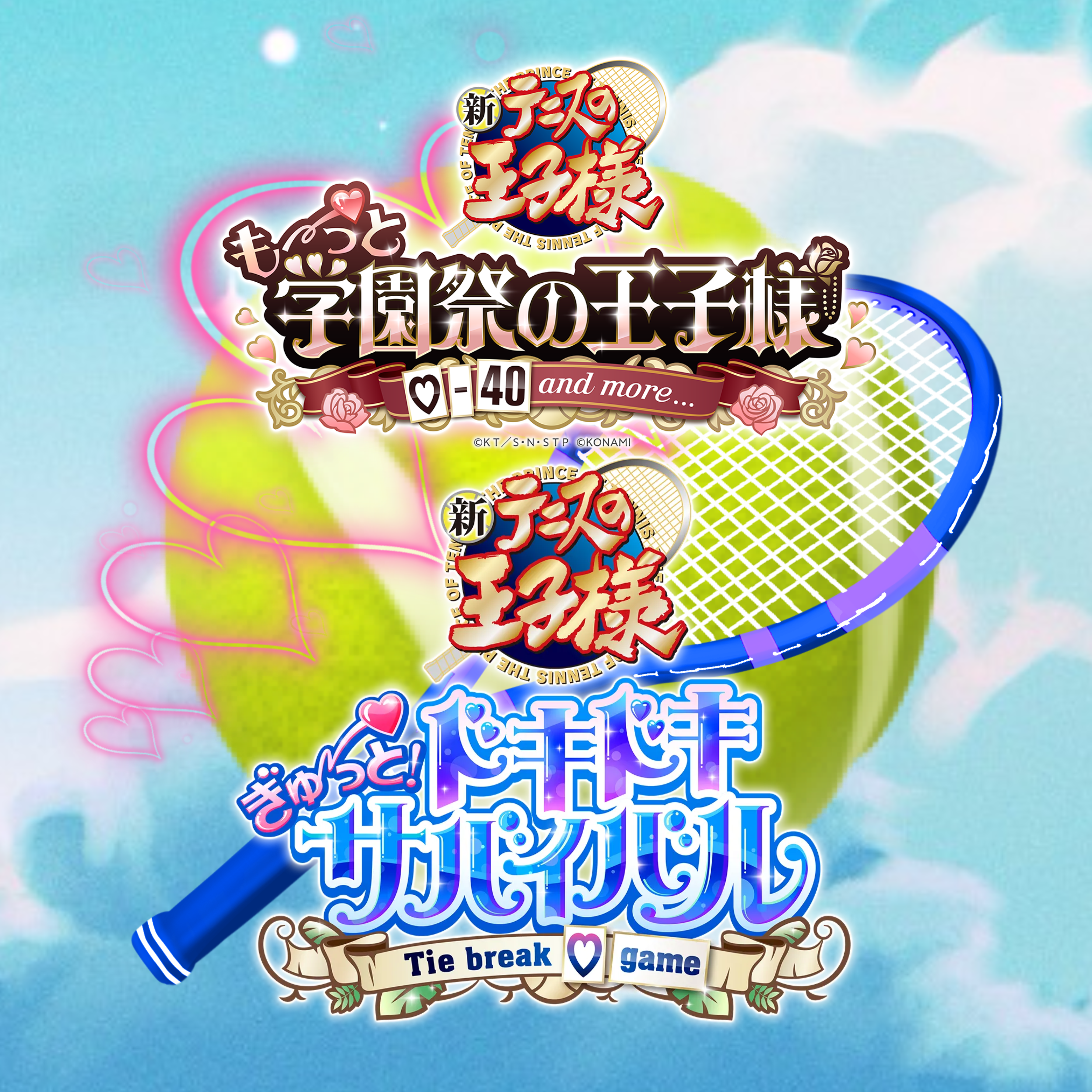 学プリ🎾ドキサバの星