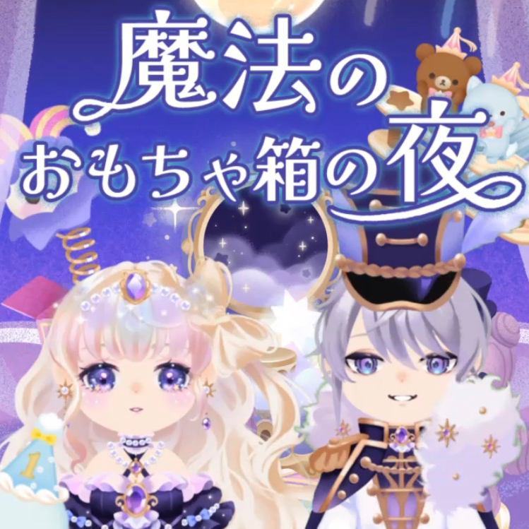 ただいまリラすみの星