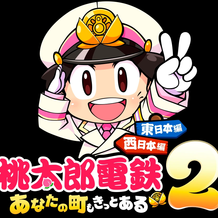 桃鉄2の星