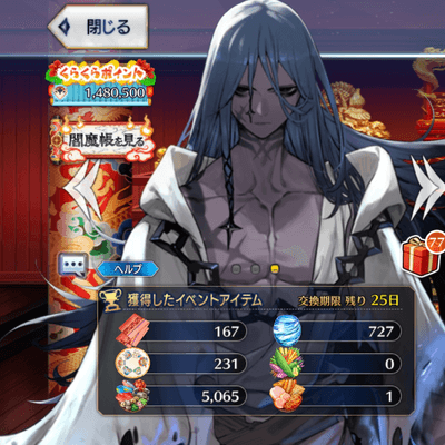 FGOの星