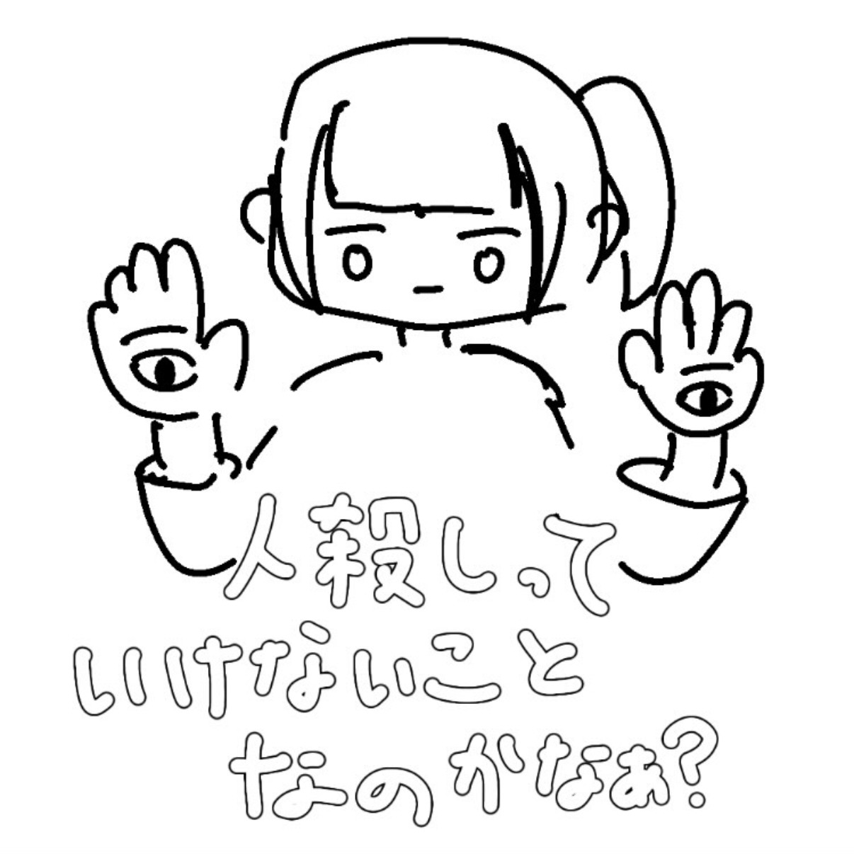 馬刺しの星