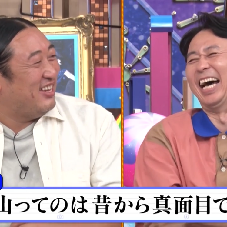 ロバート秋山の星