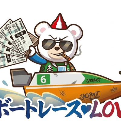 ボートレースラブの星