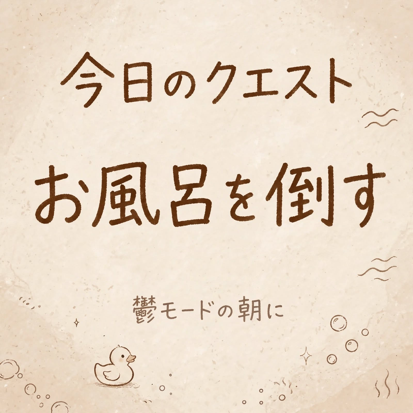 純粋めんたるの星