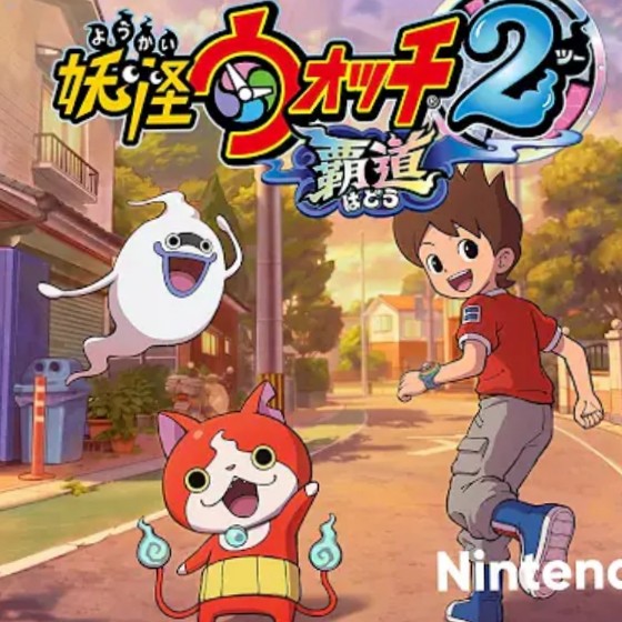 妖怪ウォッチ2覇道の星