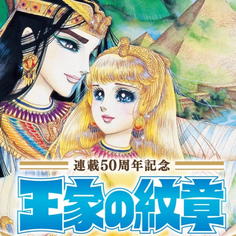 王家の紋章&エジプトの星